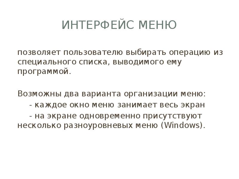 Специальный список. Понятие интерфейса. Понятие интерфейса доклад.