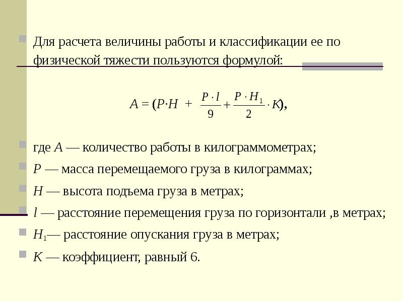 Рассчитайте величину. Интегральная оценка условий труда формула. Коэффициент условий труда формула. Интегральный показатель категории тяжести труда. Интегральная оценка тяжести труда формула.