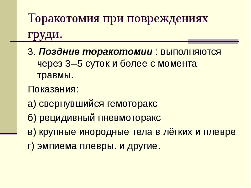 Травмы груди презентация