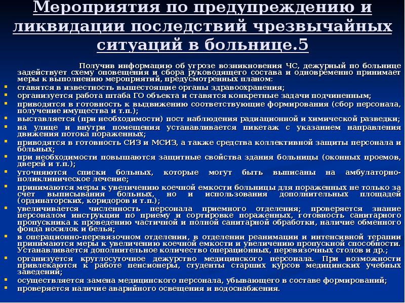 Что должно быть предусмотрено планом мероприятий при аварийной ситуации при проведении спасательных