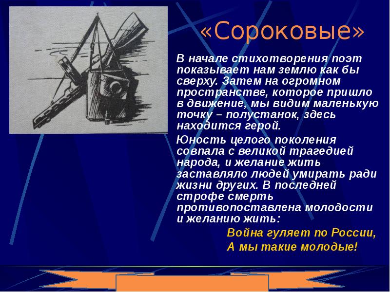 Анализ стихотворения сороковые 6 класс по плану