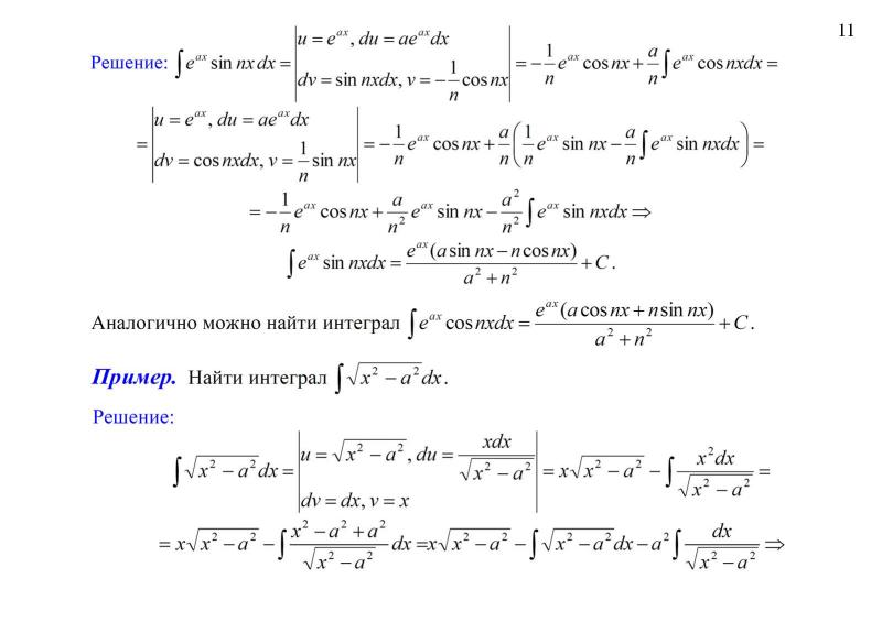 Презентация первообразная и неопределенный интеграл