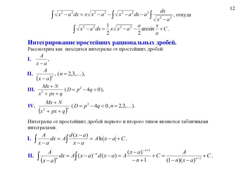 Неопределенный интеграл презентация