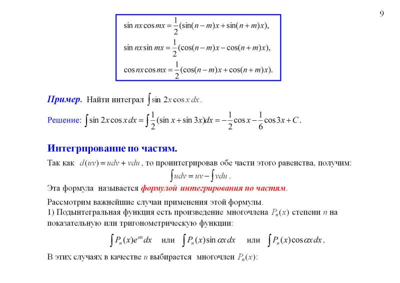 Неопределенный интеграл презентация