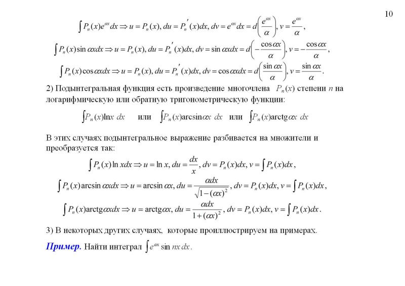 Презентация первообразная и неопределенный интеграл