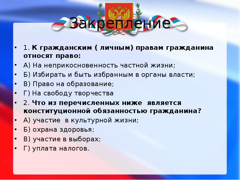 Гражданские права и свободы граждан и механизм их обеспечения план