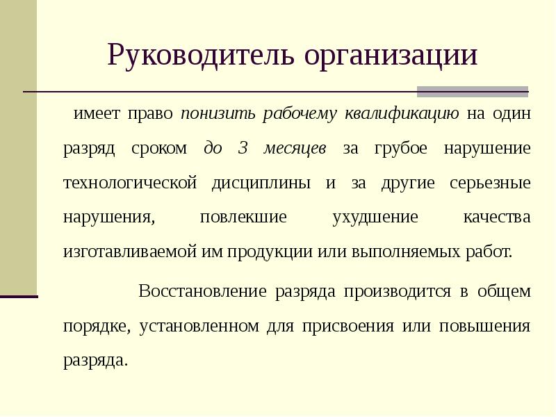 Как повысить разряд работнику на предприятии образец