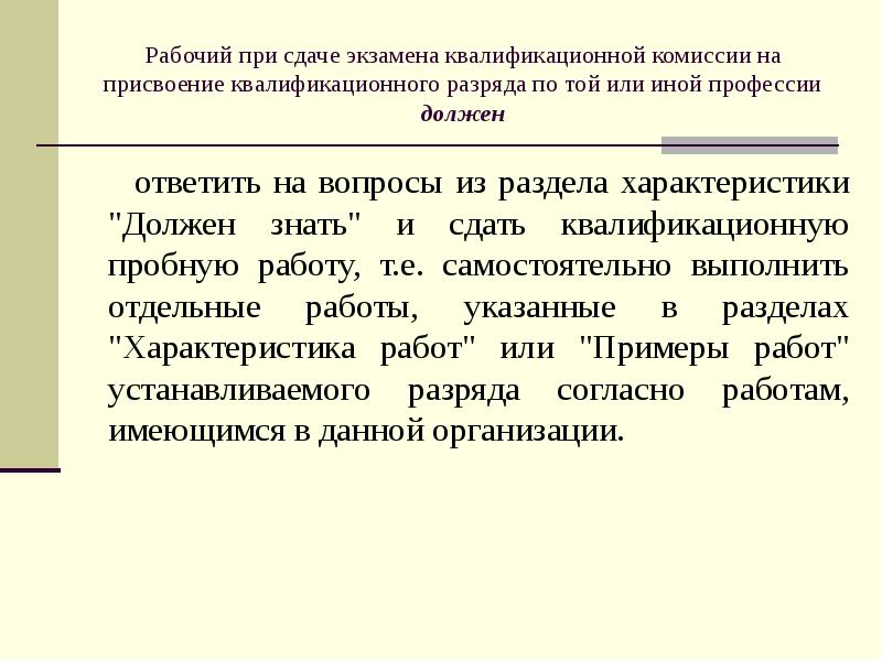 Присвоение это. Вопрос о поднятии разряда.