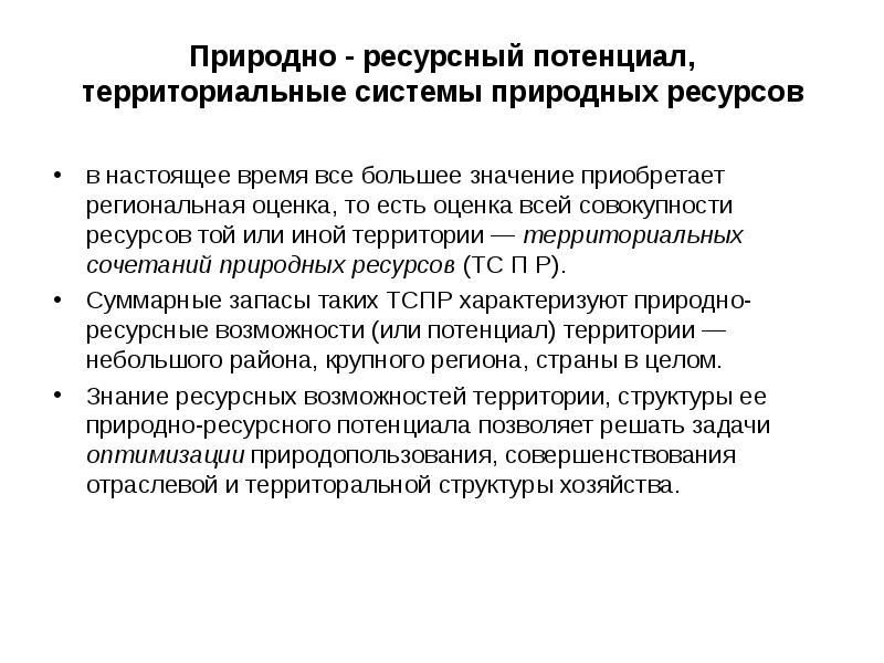 Какие природные предпосылки способствуют экономическому развитию