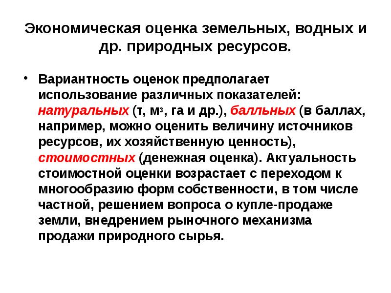 Экономическая оценка природных ресурсов казахстана