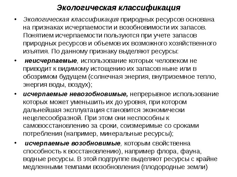 Природные предпосылки способностей. Классификация экологических ресурсов. Классификация ресурсов в экологии. Природная и экологическая классификации природных ресурсов.. Классификация природных ресурсов по экологическому признаку.