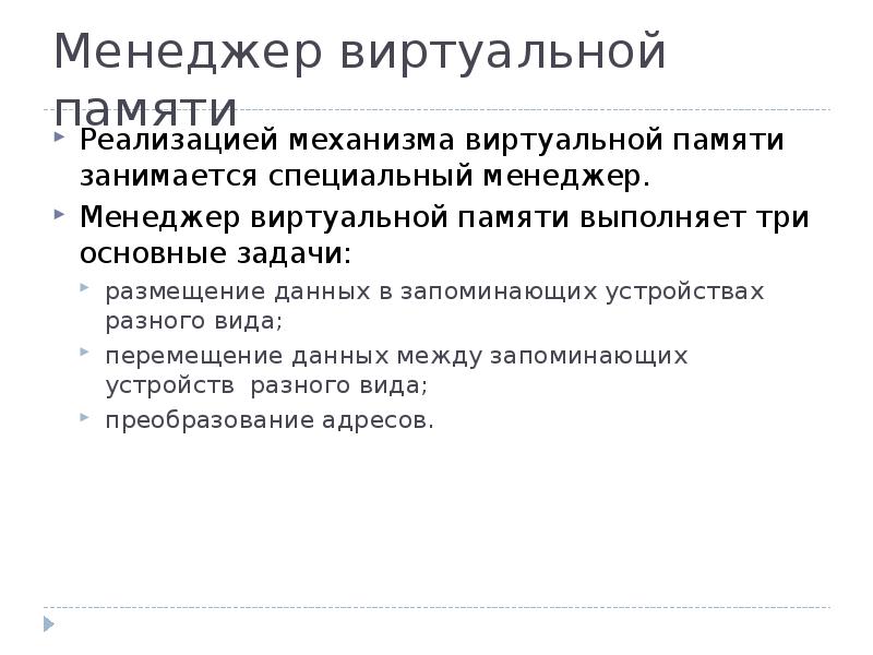 Недостаточно виртуальной памяти. Механизм виртуальной памяти. Механизмы реализации виртуальной памяти. Функции виртуальной памяти. Менеджер виртуальной памяти.