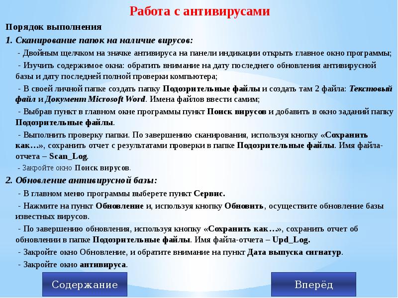 Не выполнена антивирусная проверка. Отчет о работе антивирусной программы. Выполнение работ по проверке информации на наличие вирусов.. Работа с антивирусными программами. Порядок работы с антивирусными программами.