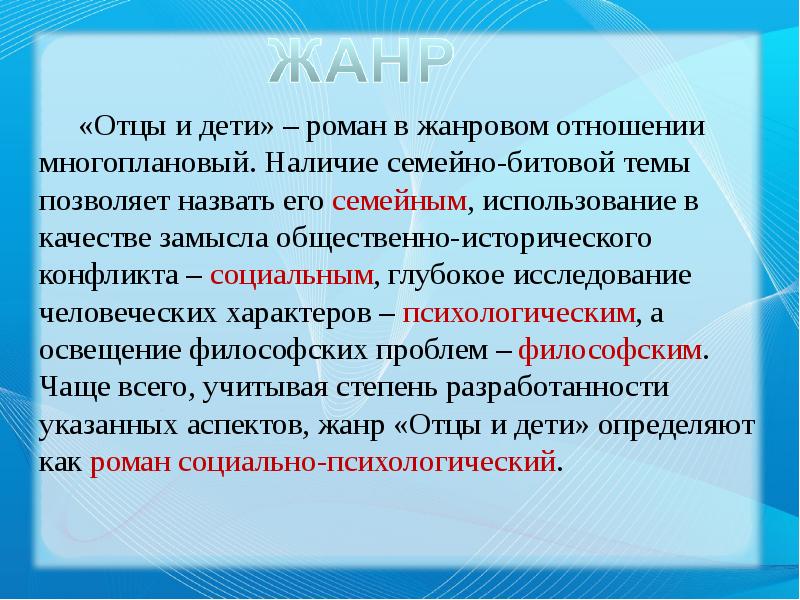 Отец назвал ребенка. Проблематика романа отцы и дети. Смысл названия отцы и дети. Философская проблематика отцы и дети. Отцы и дети смысл.