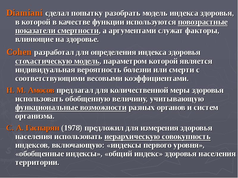 Здоровье населения является. Общественное здоровье и его показатели. Индекс здоровья это показатель. Функции и показатели здоровья. Показатели характеризующие здоровье населения.