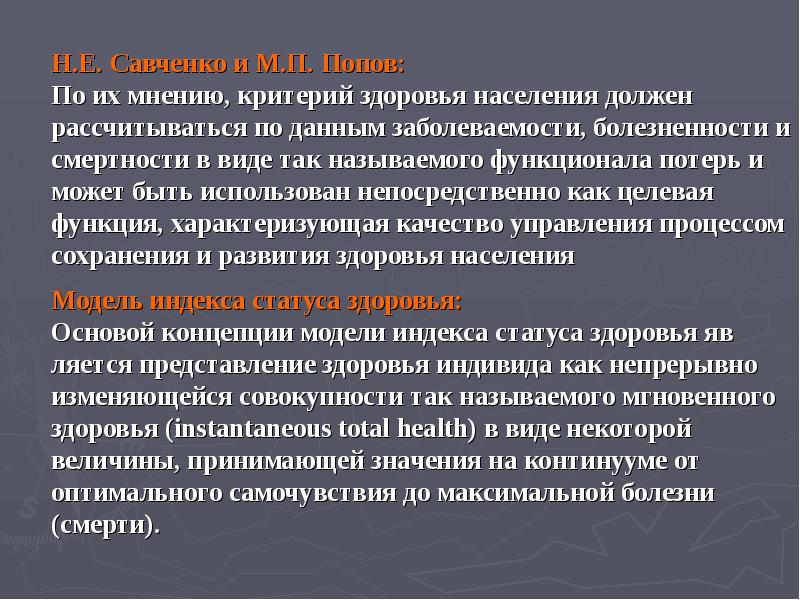 Здоровье населения. Общественное здоровье доклад. Здоровье населения как болезность. Критерии мнения.