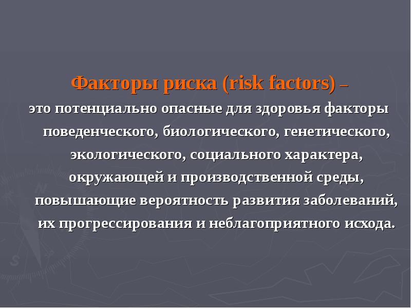 Здоровье населения это. Общественное здоровье и факторы его определяющие. Потенциально опасные для здоровья факторы. Потенциально это. Цели экологической генетики.