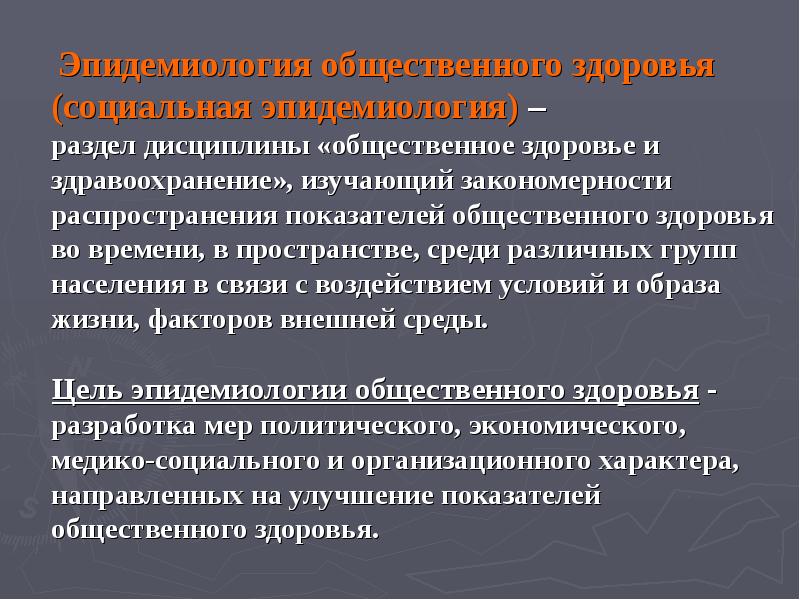 Показатели общественного здоровья презентация