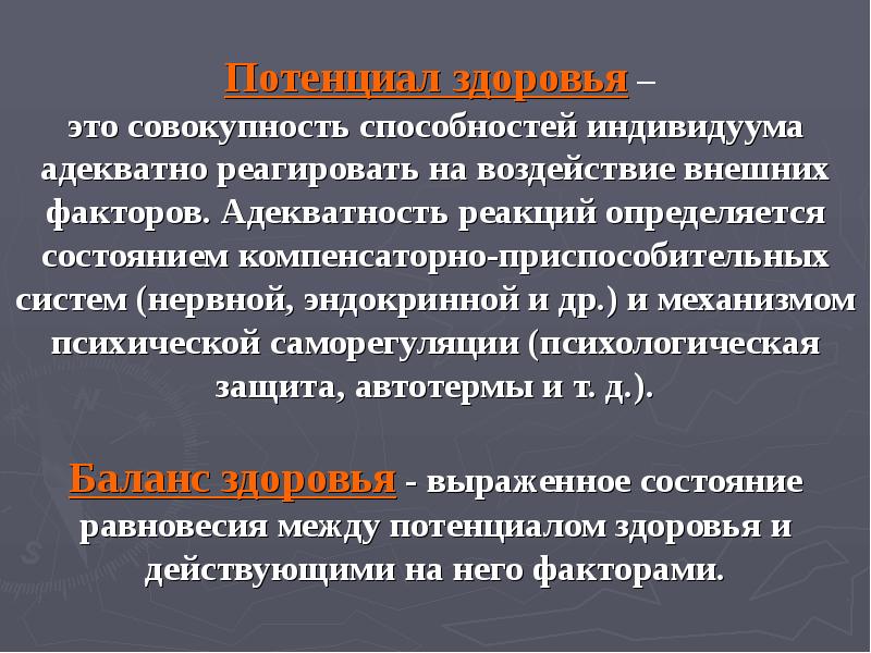 Совокупность способностей. Показатели здоровья индивидуума. Общественное здоровье доклад. Потенциал здоровья это. Общественное здоровье и факторы его определяющие.