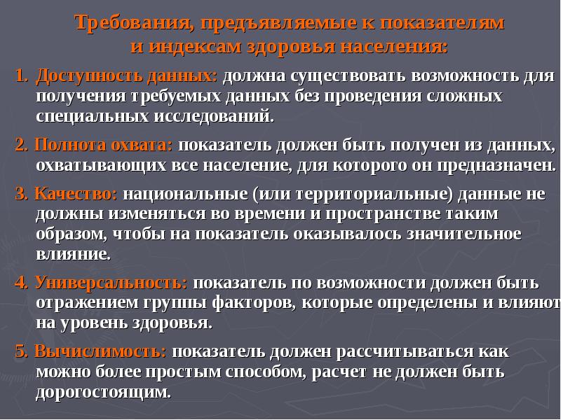 Основные группы показателей здоровья. Основные показатели здоровья населения. Показатели характеризующие состояние здоровья населения. Показатели оценки здоровья населения. Основные группы показателей здоровья населения,.