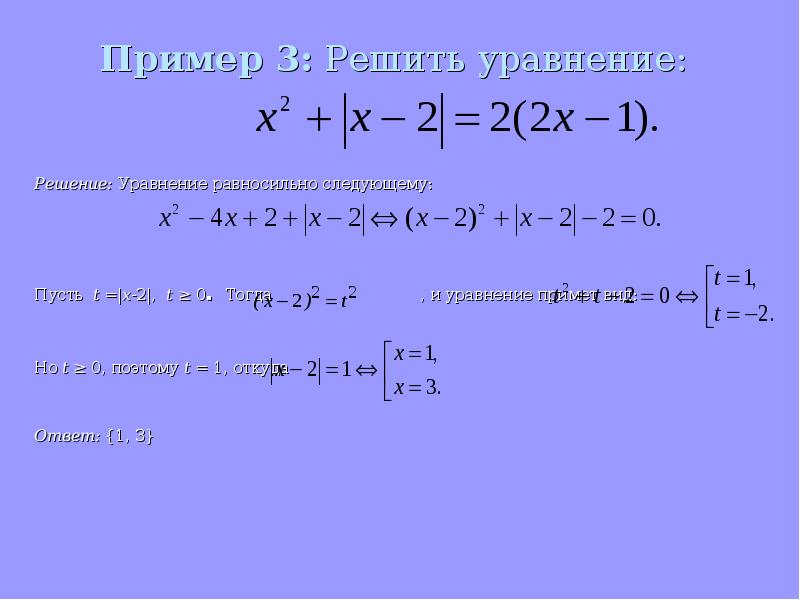 Пример 3: Решить уравнение:    Решение: Уравнение равносильно следующему: