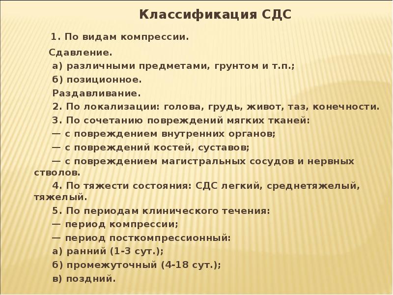 Первая помощь при сдс презентация