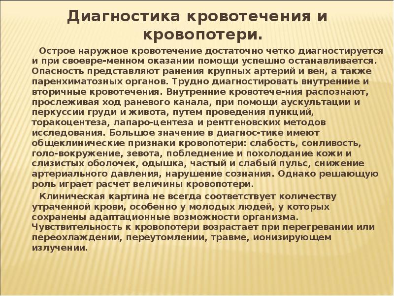 Диагностика кровотечений. Диагностика кровопотери. Выявление кровотечения. Методы диагностики кровотечений. Кровоточивость диагностика.