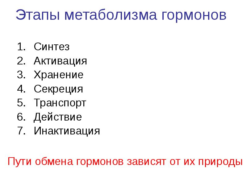 Нарушения гормональной регуляции белкового обмена. Механизмы регуляции белкового обмена. Гормоны влияющие на белковый обмен. Белковый обмен гормоны. Нервная регуляция белков.