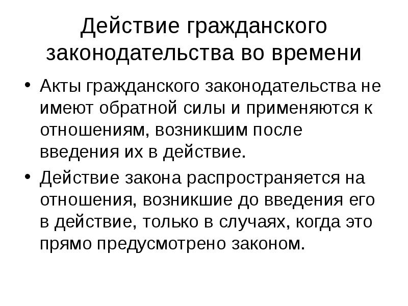 Не имеет обратной силы устанавливающий ответственность