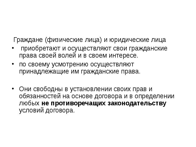 Гражданское право юридические лица презентация