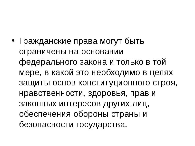 Целях защиты основ конституционного строя нравственности. Гражданские права могут быть ограничены. Конкурсы могут быть гражданское право. Какие права могут быть ограничены на основании ФЗ.