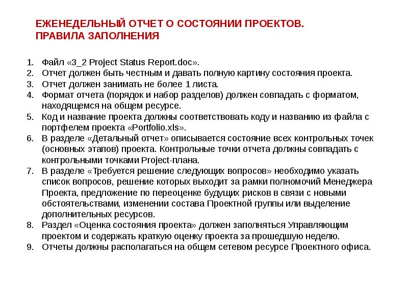 Отчет должен. Отчет о проекте. Отчет по проекту. Отчет о реализации проекта. Отчет о статусе проекта.