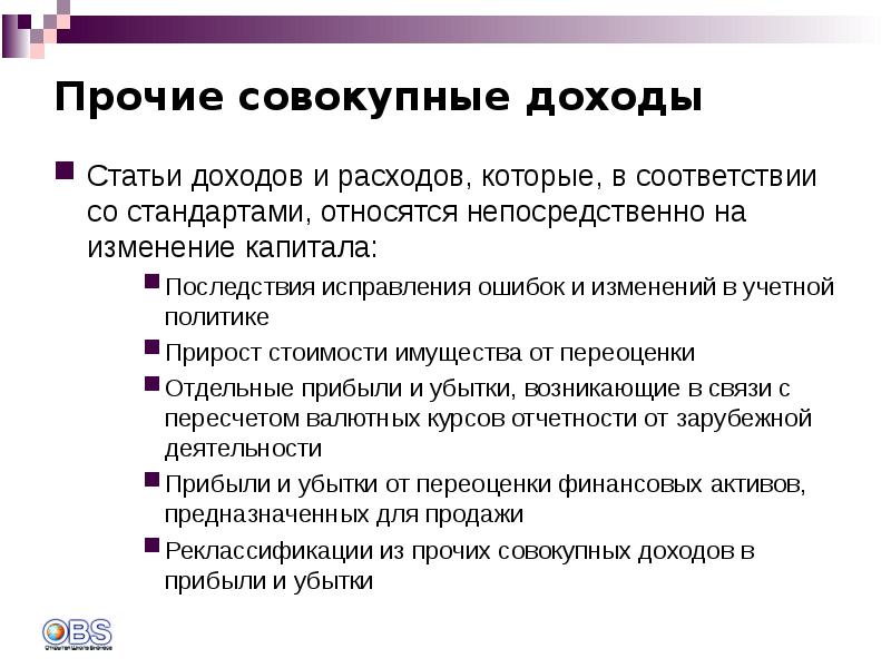 Совокупность дохода. Прочий совокупный доход. Совокупный доход МСФО. Прочий совокупный доход статьи. Бумаги оцениваемые через прочий совокупный доход.