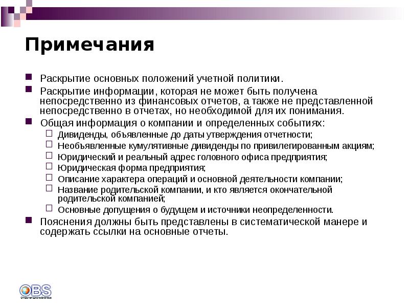 Представленных непосредственно. Раскрытие учетной политики. Общие положения учетной политики. Учётная политика может быть. Учетная политика организации раскрытие.