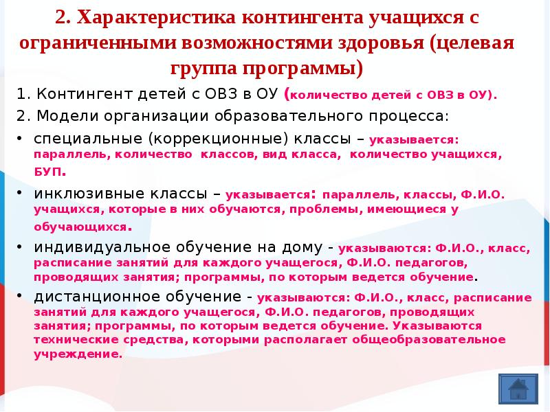 2 программа овз. Характеристика на ученика с ОВЗ. Контингент детей с ОВЗ. Характеристика ученика 8 класс ОВЗ. Характеристики на ученика с ОВЗ образец.