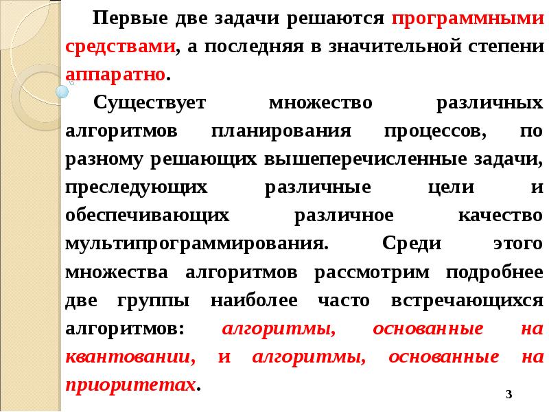 ос. назовите приоритетность поездов. планирование процессов лекция. планирование процессов лекция. процесс планирования.