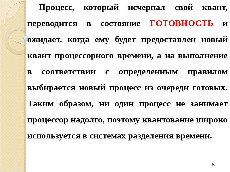 планирование процессов лекция. задание, процесс, планирование процесса. невытесняющее планирование процессов. какая задача планирования процессов решается аппаратно?. процесс планирования.