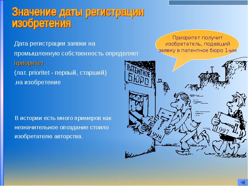 Патентное право презентация