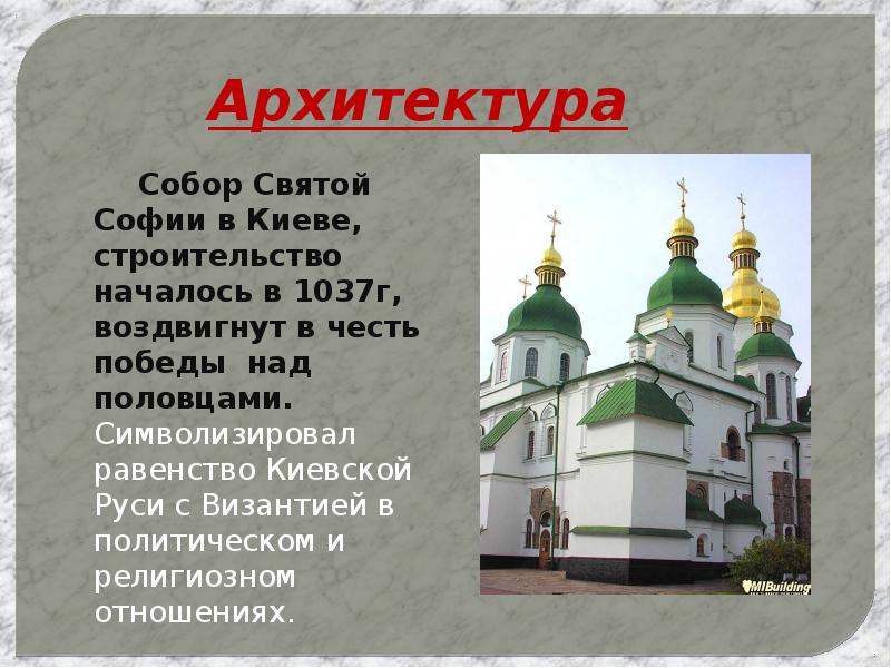 Киевская софия презентация