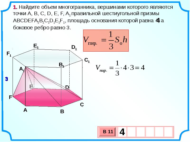 Из многогранника вырезана четырехугольная призма длина сторон указана на рисунке 146 найдите объем