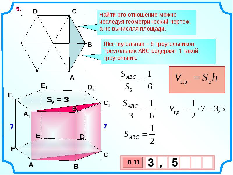 Объем многогранников презентация