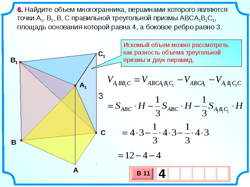 Объем многогранников презентация