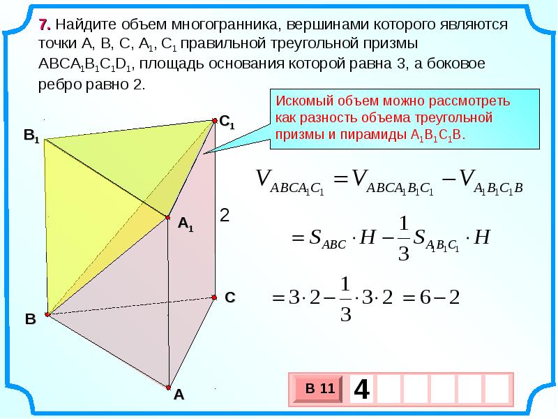 Объем многогранников презентация