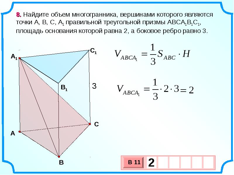 Объем многогранников презентация