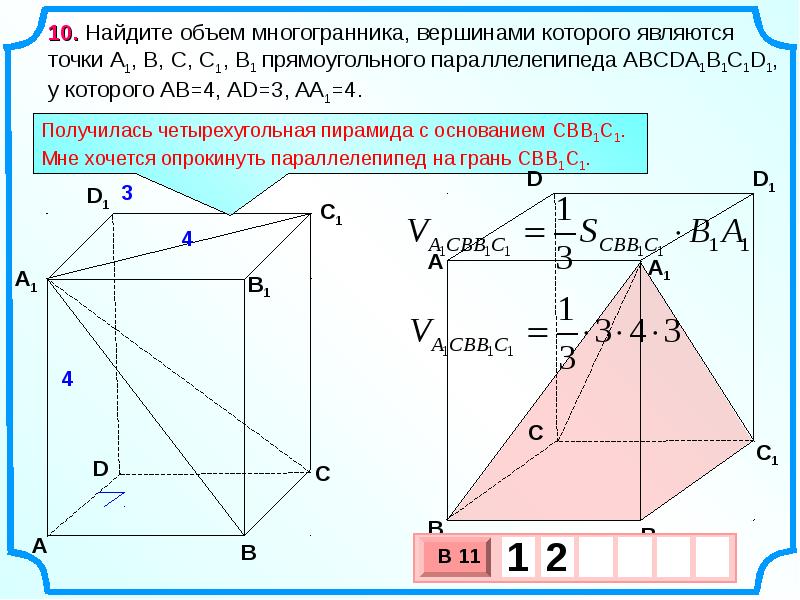 Объем параллелепипеда abcda1b1c1d1 равен 9 abca1. Найдите объем многогранника вершинами которого. Объем многогранника. Объем многогранника прямоугольного параллелепипеда. Найдите объем многогранника вершинами которого являются точки.