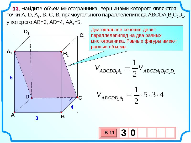 Найдите объем многогранника вершинами которого 10