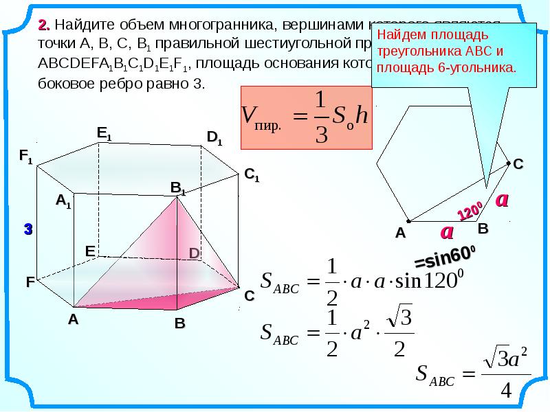 Из многогранника вырезана четырехугольная призма длина сторон указана на рисунке 146 найдите объем