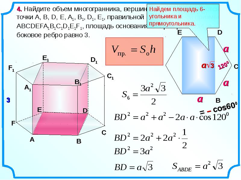 Контрольная работа объемы многогранников