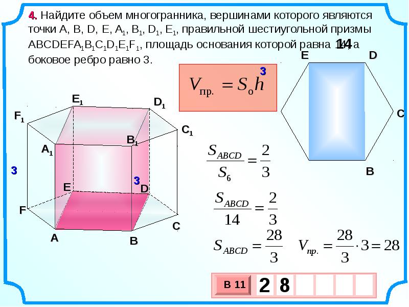 Из многогранника вырезана четырехугольная призма длина сторон указана на рисунке 146 найдите объем