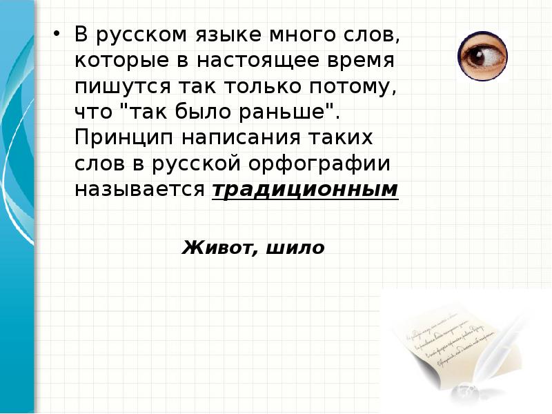 В течении долгого времени как пишется. Исторические чередования в русском языке презентация. Исторические чередования в русском языке.